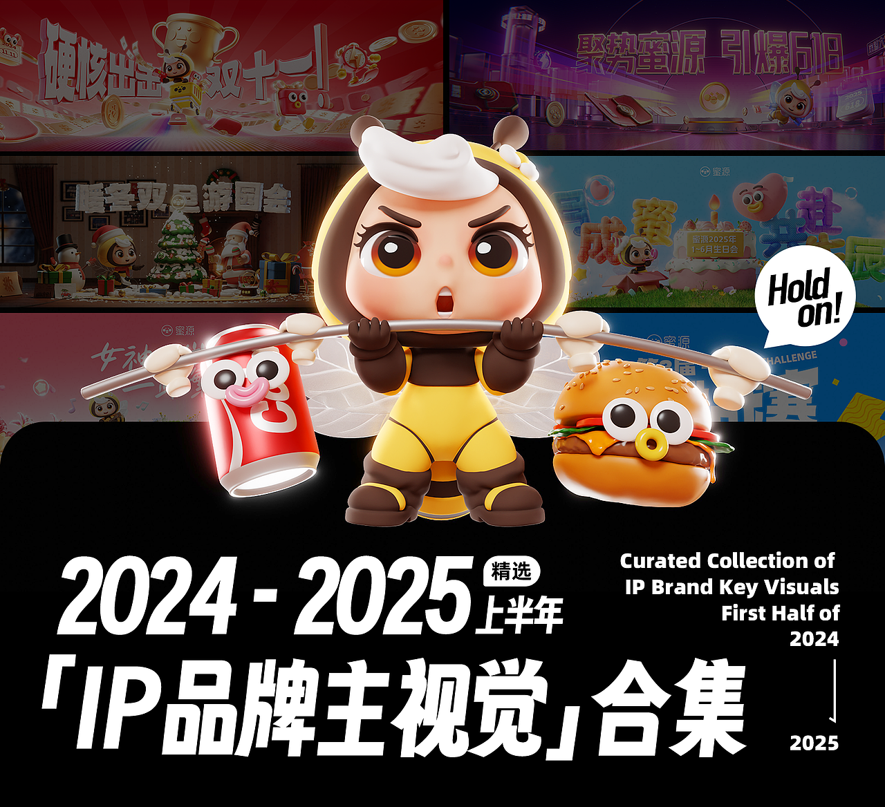 蜜源IP品牌动态主视觉精选（图ZMzk0MTQwMDg4） - IP形象 - 站酷设计师蜜源设计原创素材 - 站酷ZCOOL