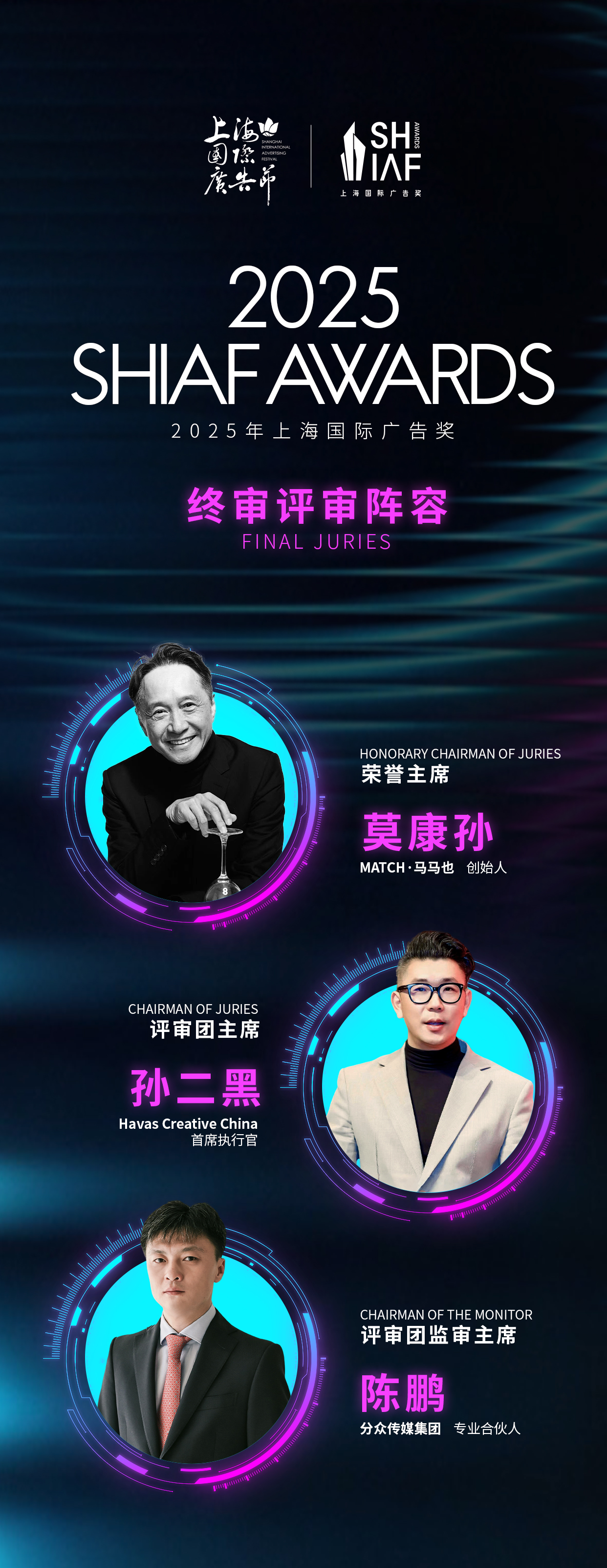 2025上海国际广告奖终审评委公布，“道仑AI评审”首创“人机共评”
