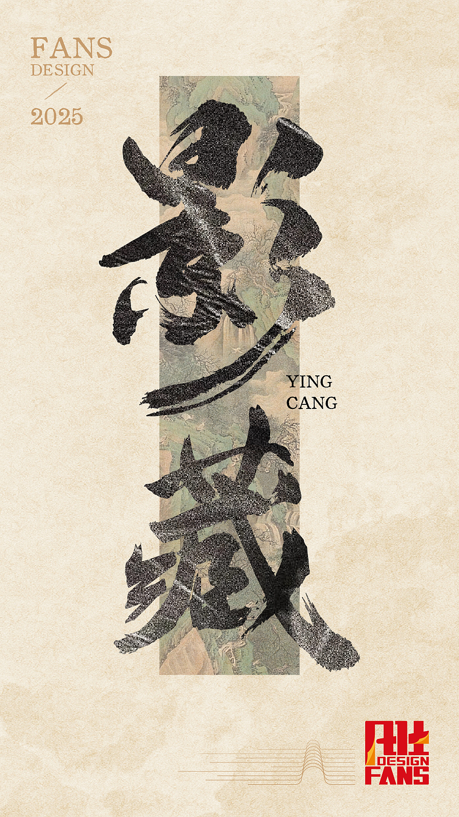 笔韵墨染 字在其间（图ZMzk0MTQxMTcy） - 书法 - 站酷设计师FANS倚梦原创素材 - 站酷ZCOOL