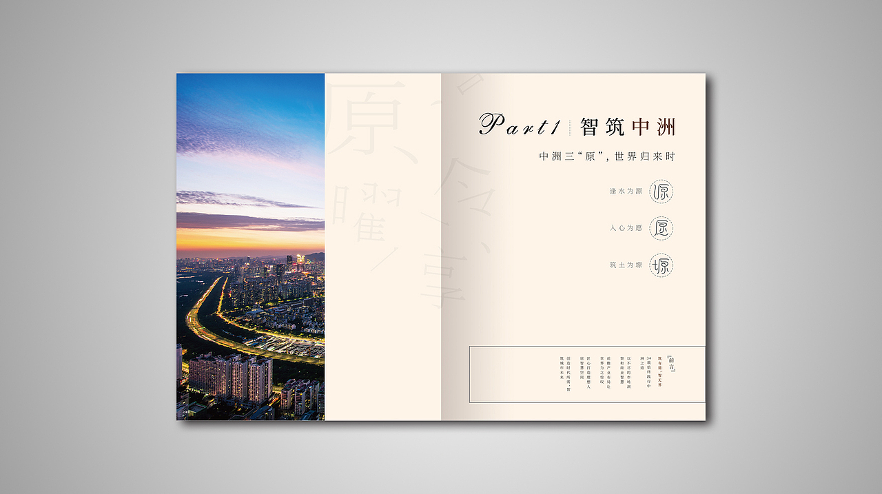 地产类楼书等宣传