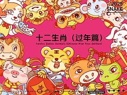 蛇年十二生肖紅包物料