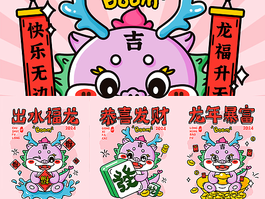 龙年吉祥物插画设计