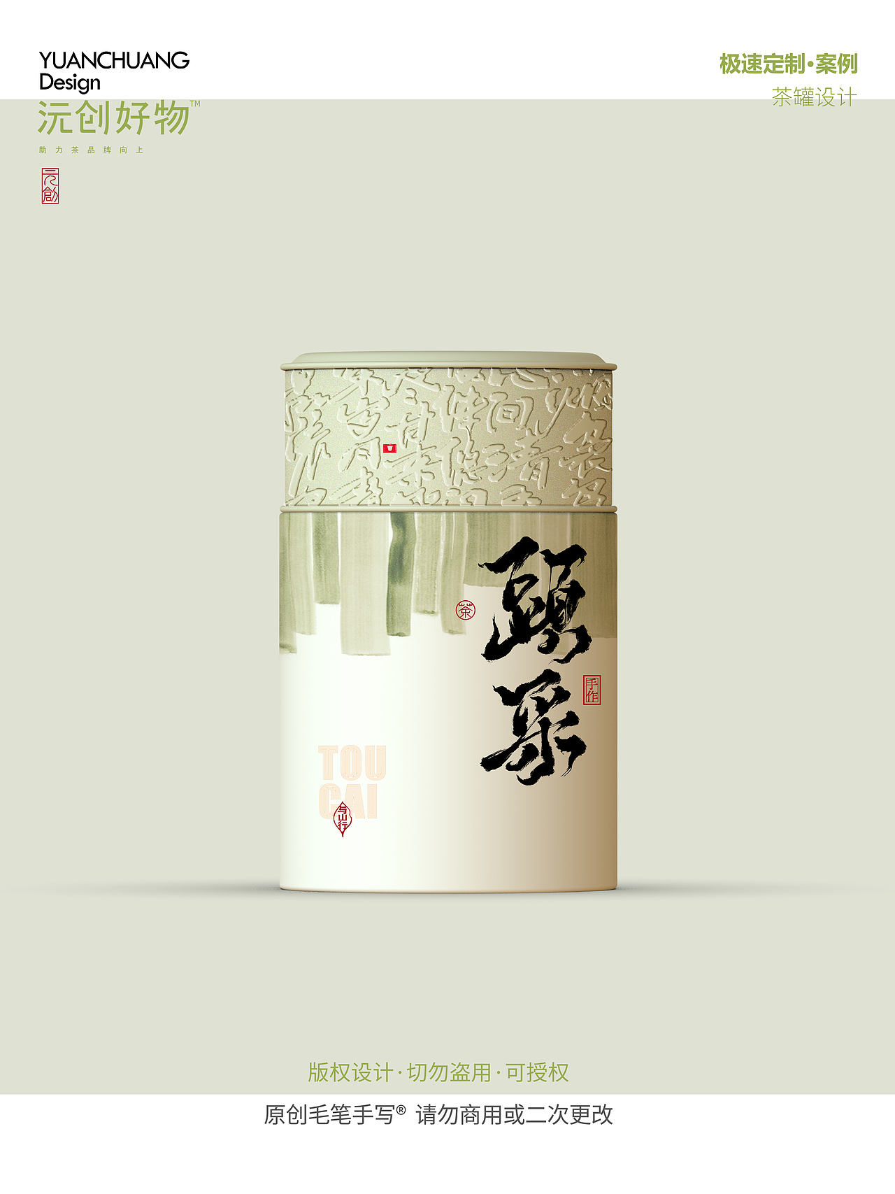 沅創(chuàng)-新中式茶葉鐵罐（圖ZMzk0MTQzMDky） - 包裝 - 站酷設計師沅創(chuàng)設計原創(chuàng)素材 - 站酷ZCOOL