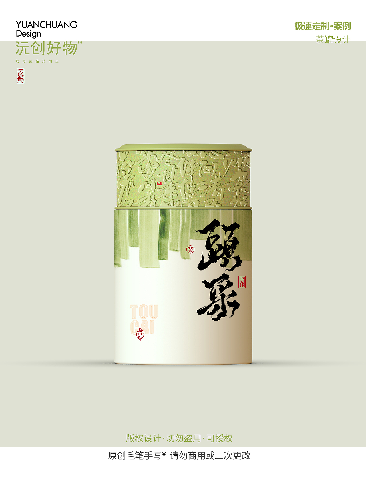 沅創(chuàng)-新中式茶葉鐵罐（圖ZMzk0MTQzMDg4） - 包裝 - 站酷設計師沅創(chuàng)設計原創(chuàng)素材 - 站酷ZCOOL