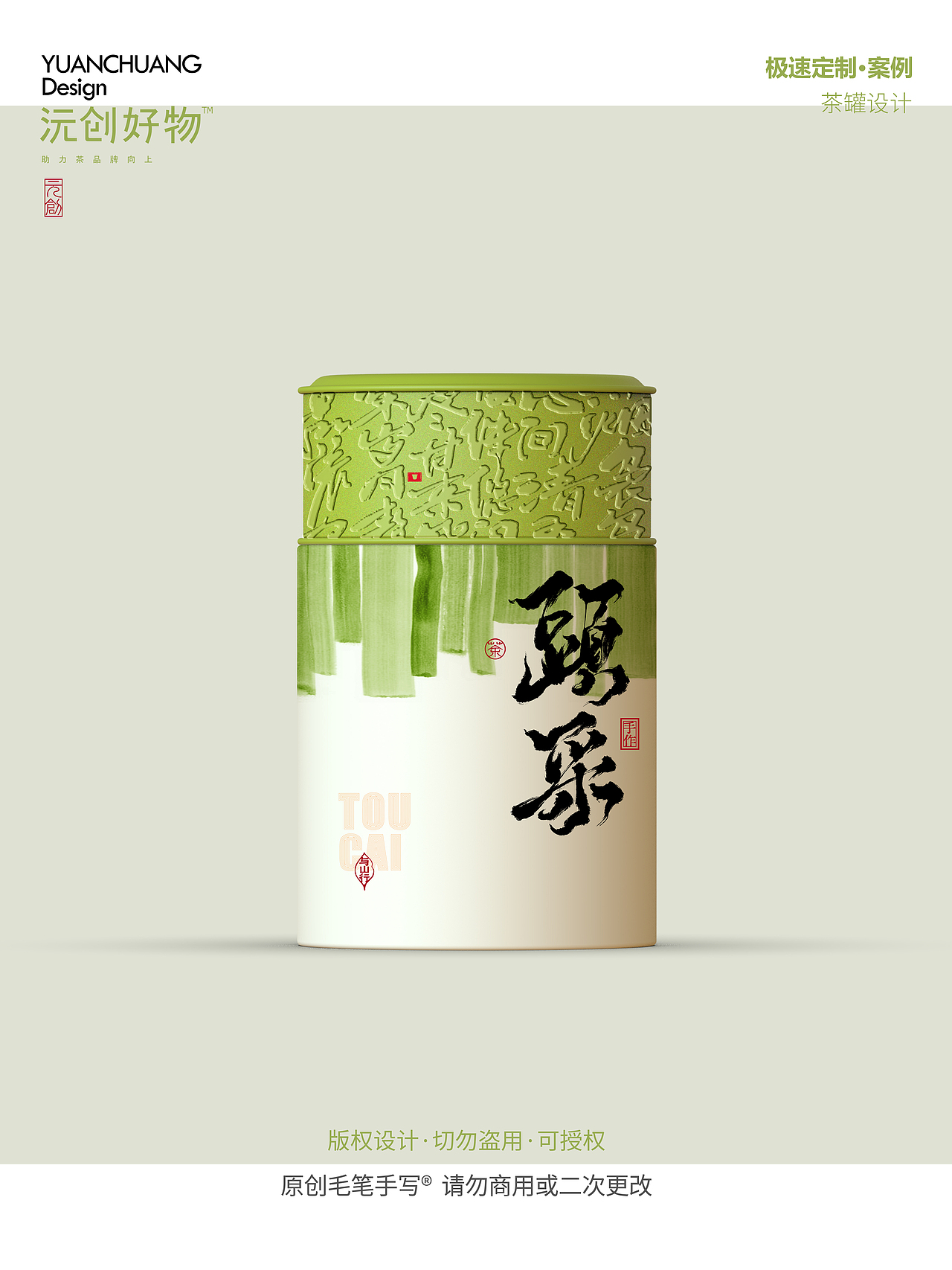 沅創(chuàng)-新中式茶葉鐵罐（圖ZMzk0MTQzMDk2） - 包裝 - 站酷設計師沅創(chuàng)設計原創(chuàng)素材 - 站酷ZCOOL