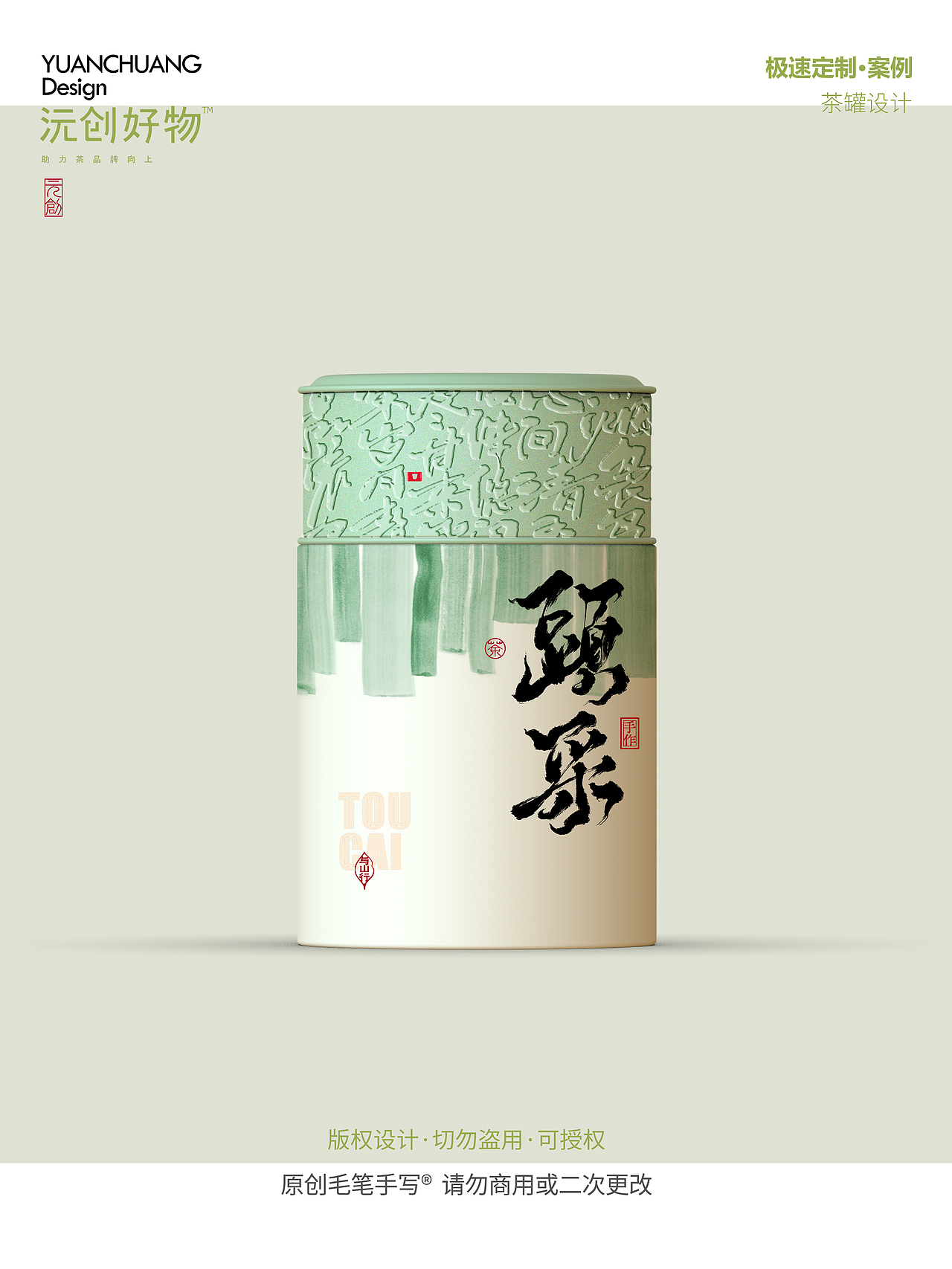 沅創(chuàng)-新中式茶葉鐵罐（圖ZMzk0MTQzMDg0） - 包裝 - 站酷設計師沅創(chuàng)設計原創(chuàng)素材 - 站酷ZCOOL