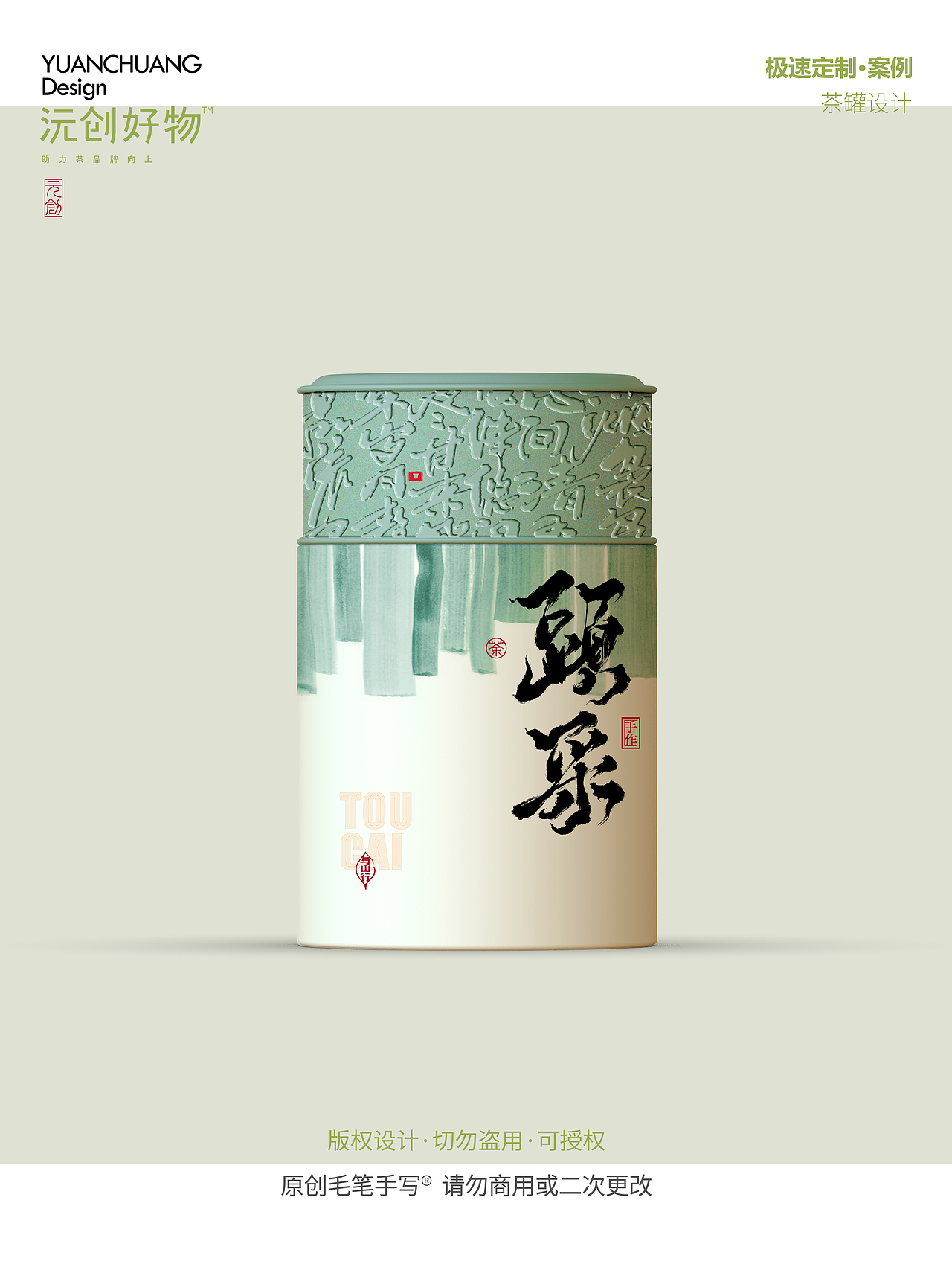沅創(chuàng)-新中式茶葉鐵罐（圖ZMzk0MTQzMTAw） - 包裝 - 站酷設計師沅創(chuàng)設計原創(chuàng)素材 - 站酷ZCOOL
