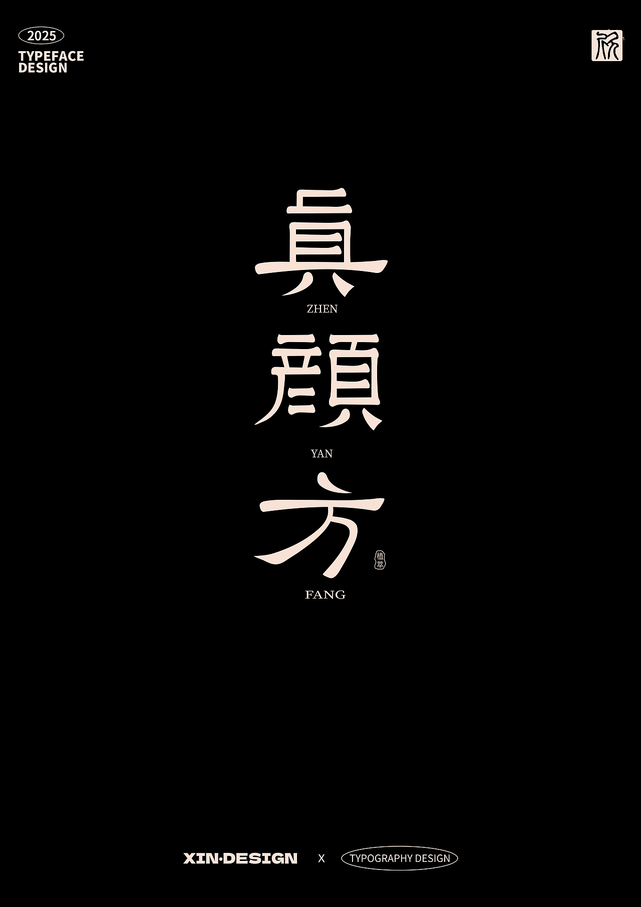 「真颜方」护肤品牌（图ZMzk0MTQ0NDgw） - 品牌 - 站酷设计师欣想事成xx原创素材 - 站酷ZCOOL