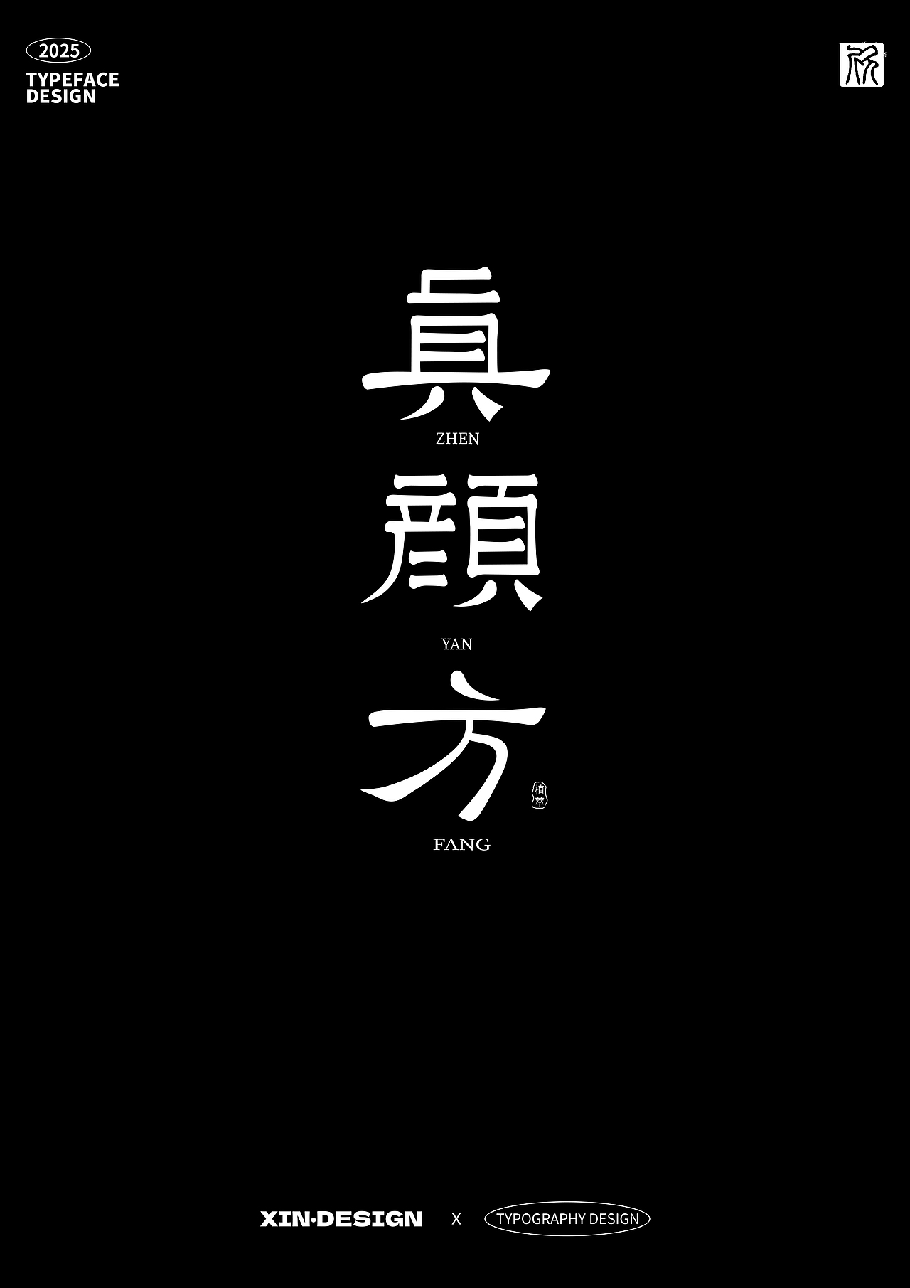 「真颜方」护肤品牌（图ZMzk0MTQ0NDg0） - 品牌 - 站酷设计师欣想事成xx原创素材 - 站酷ZCOOL