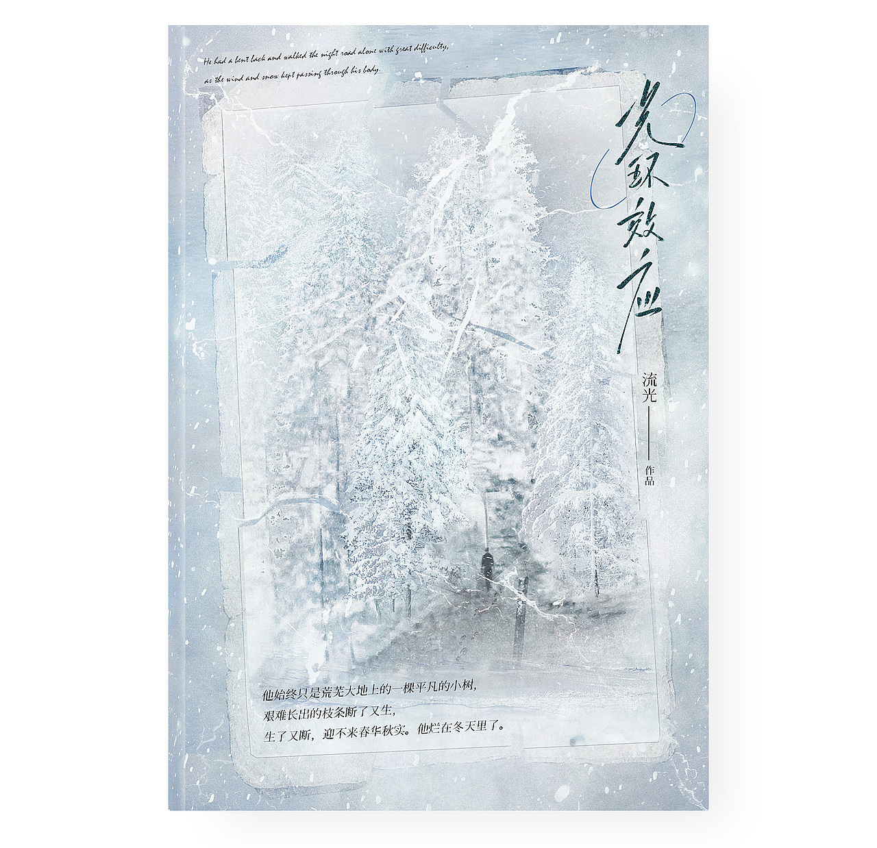 《光环效应》/封设记录