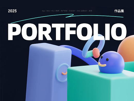 2025·作品集