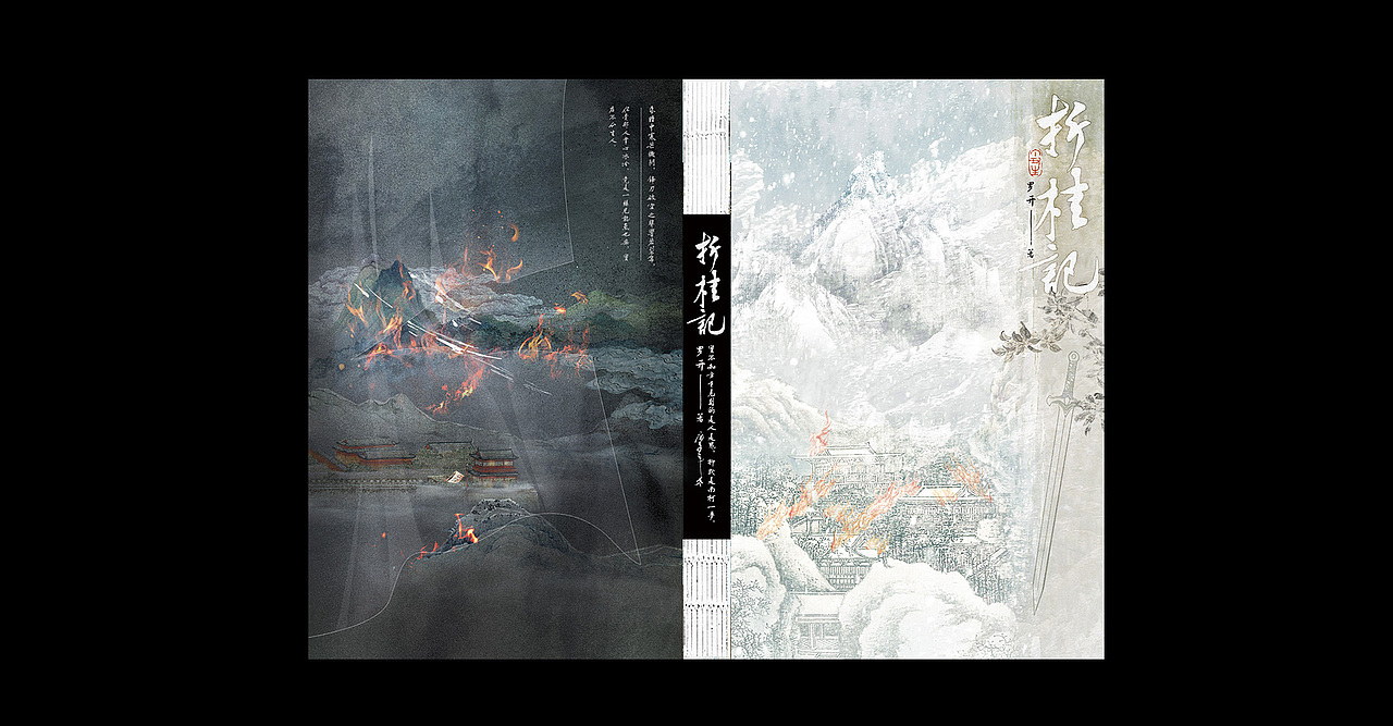 《折桂记》/封设记录