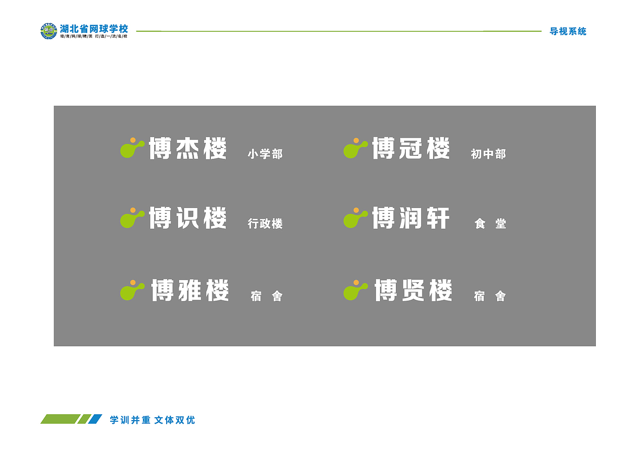 网球主题学校文化建设设计全案（图ZMzk0MTUwNDYw） - 其他平面 - 站酷设计师Zihele_原创素材 - 站酷ZCOOL