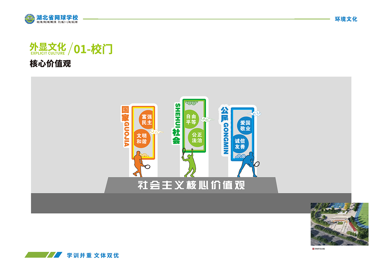 网球主题学校文化建设设计全案（图ZMzk0MTUwNTA4） - 其他平面 - 站酷设计师Zihele_原创素材 - 站酷ZCOOL