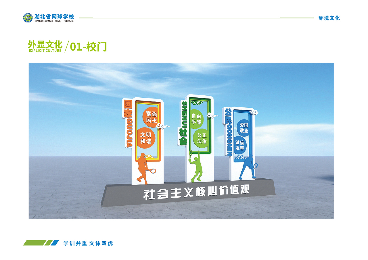 网球主题学校文化建设设计全案（图ZMzk0MTUwNTEy） - 其他平面 - 站酷设计师Zihele_原创素材 - 站酷ZCOOL