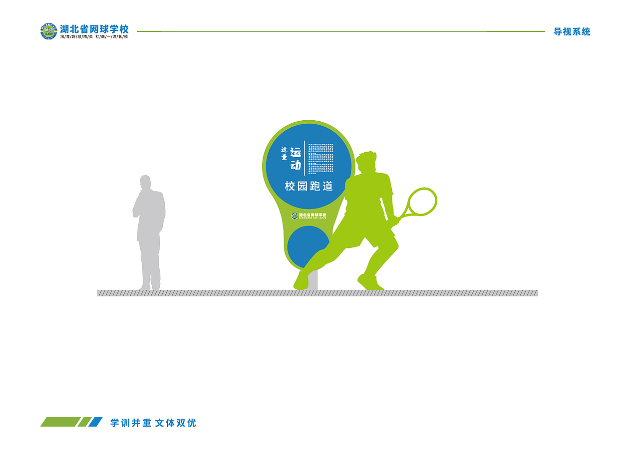网球主题学校文化建设设计全案（图ZMzk0MTUwNDg4） - 其他平面 - 站酷设计师Zihele_原创素材 - 站酷ZCOOL
