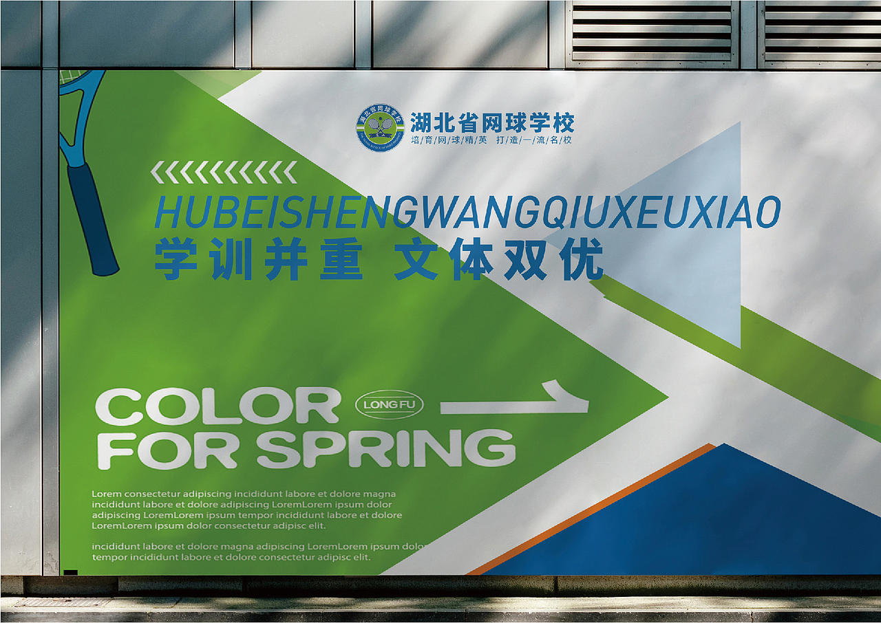 网球主题学校文化建设设计全案（图ZMzk0MTUwNDQ4） - 其他平面 - 站酷设计师Zihele_原创素材 - 站酷ZCOOL