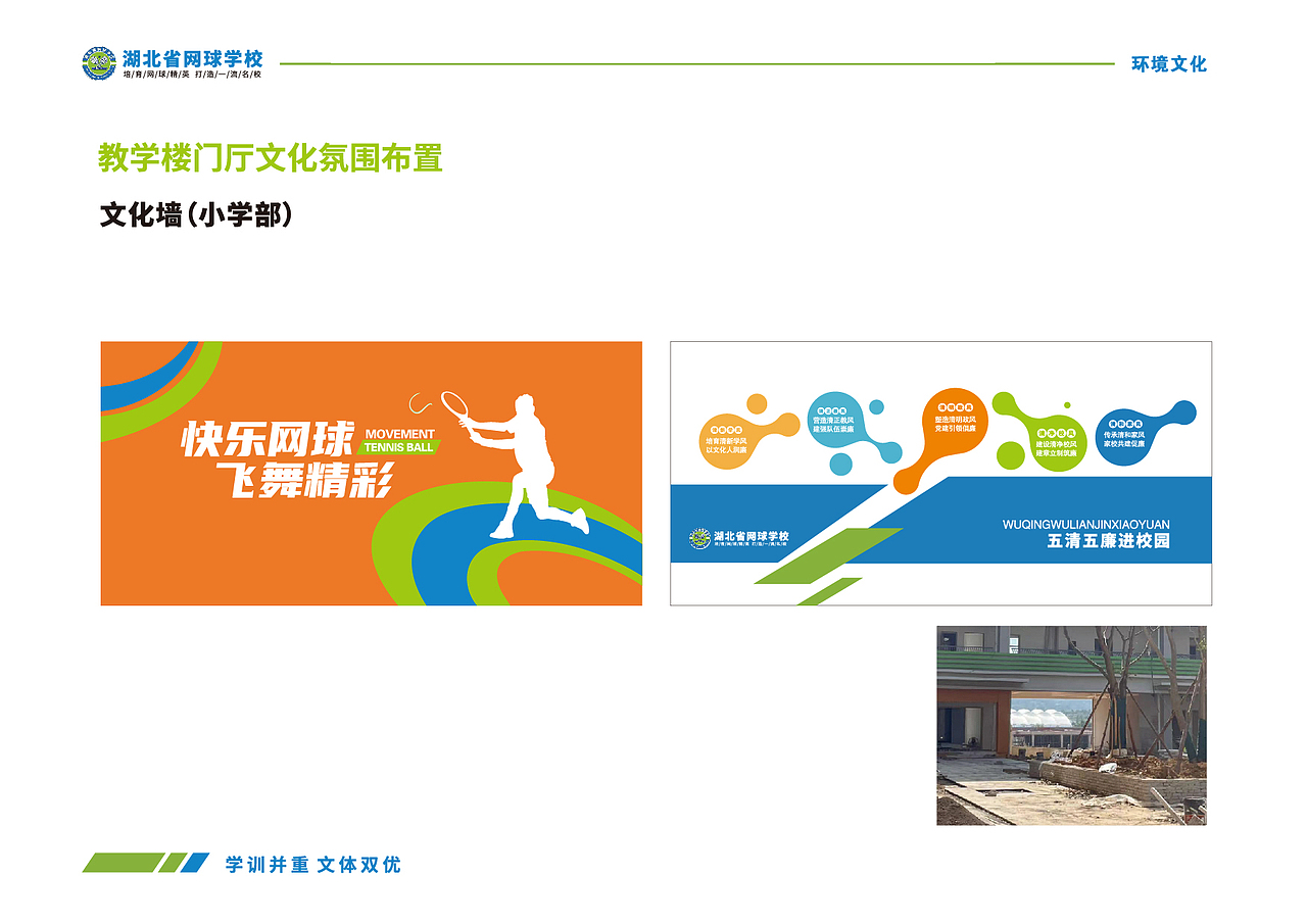 网球主题学校文化建设设计全案（图ZMzk0MTUwNTU2） - 其他平面 - 站酷设计师Zihele_原创素材 - 站酷ZCOOL
