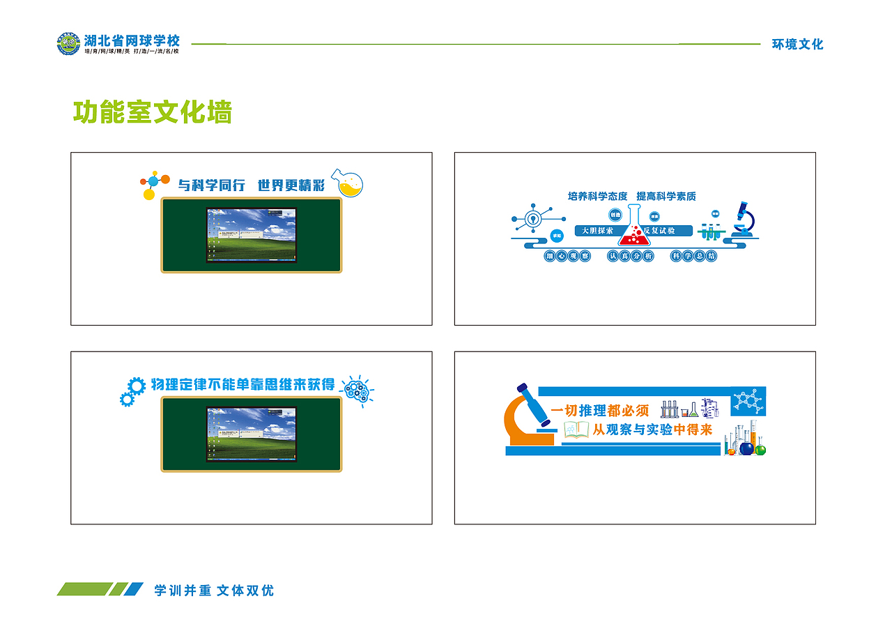 网球主题学校文化建设设计全案（图ZMzk0MTUwNjA0） - 其他平面 - 站酷设计师Zihele_原创素材 - 站酷ZCOOL