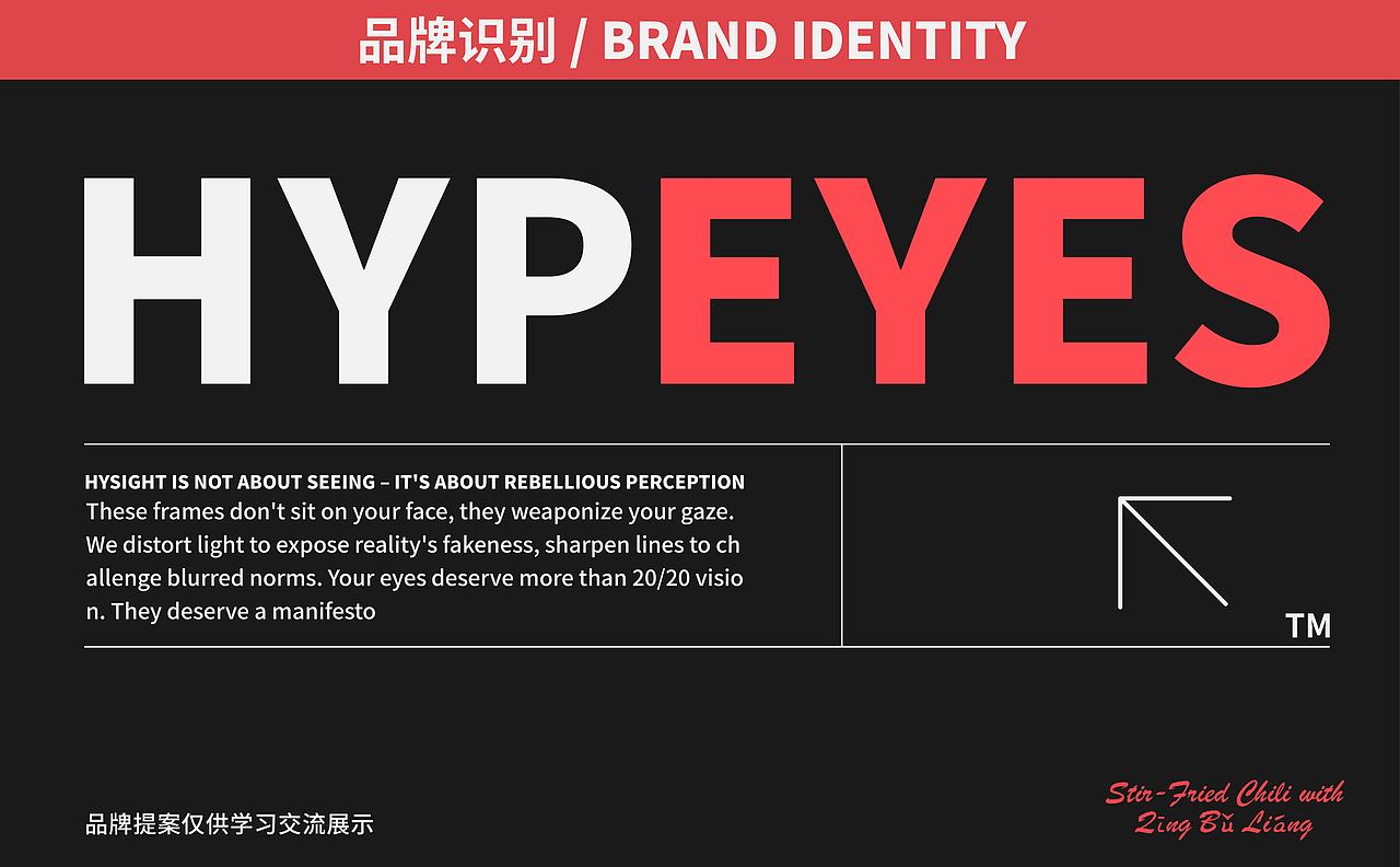 HYPETES眼镜潮牌设计