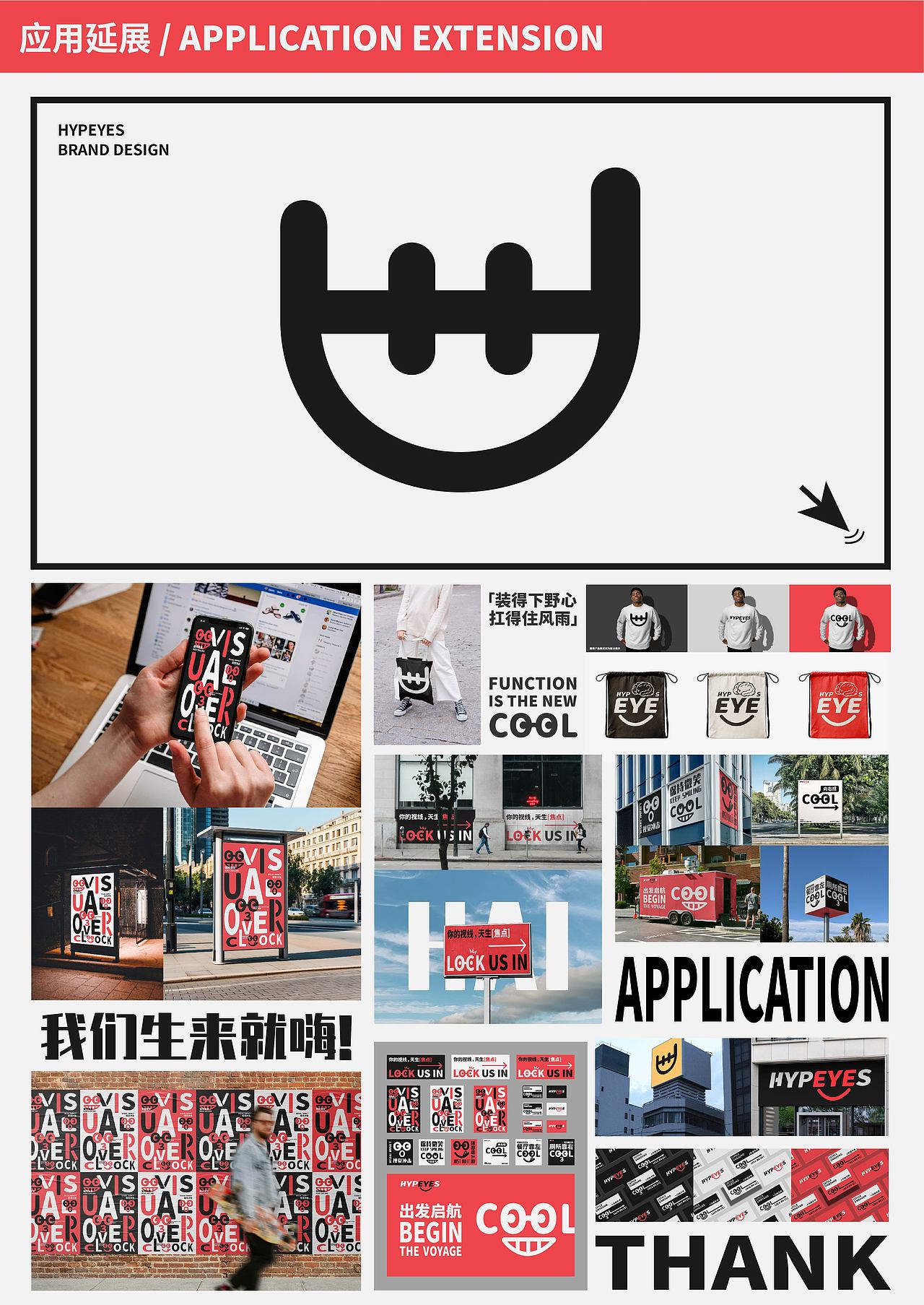 HYPETES眼镜潮牌设计