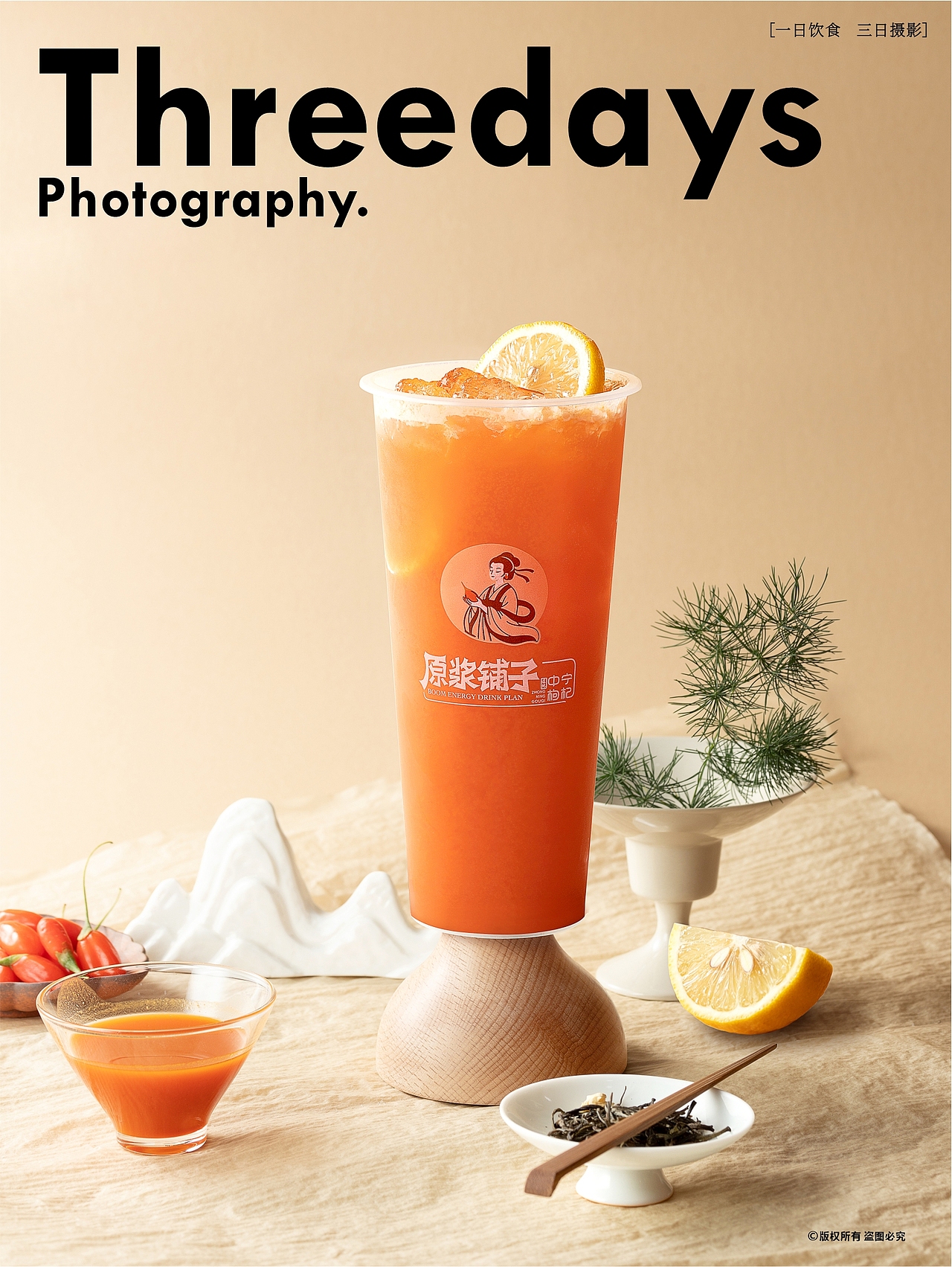 饮品摄影 | 枸杞原浆饮品系列拍摄