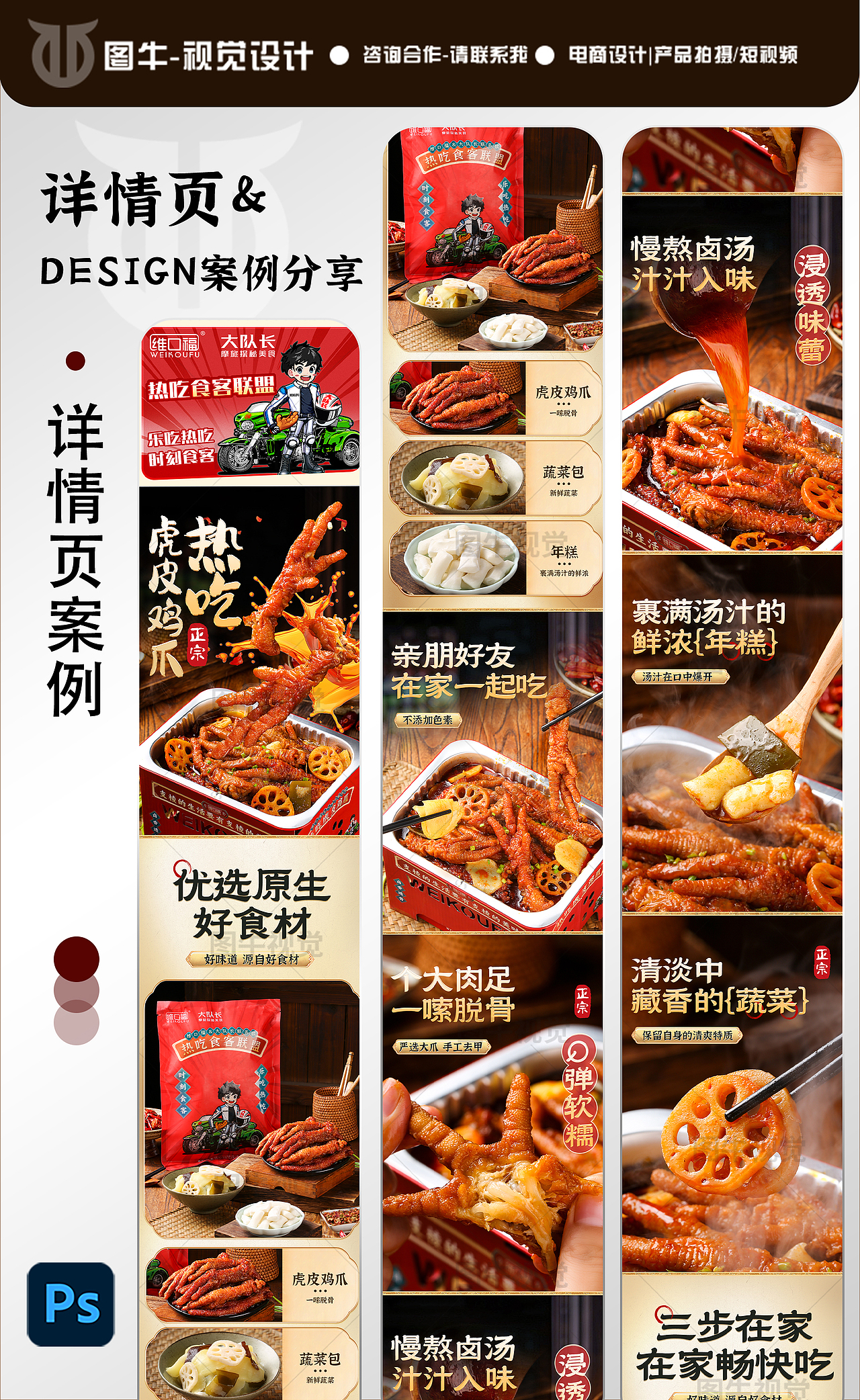 鸡爪详情页设计|产品拍摄|主图设计|食品拍摄（图ZMzk0MTUzMjg4） - 产品摄影 - 站酷设计师郑州本地产品拍摄原创素材 - 站酷ZCOOL