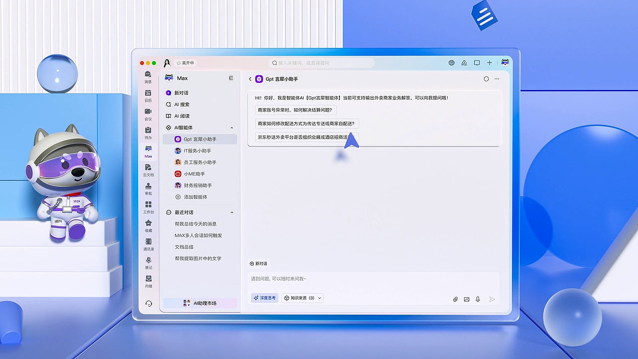 京东ME角色动画 × 微软风产品| 三维动画| 角色动画（图ZMzk0MTUzNTc2） - 其他三维 - 站酷设计师天梦星空原创素材 - 站酷ZCOOL