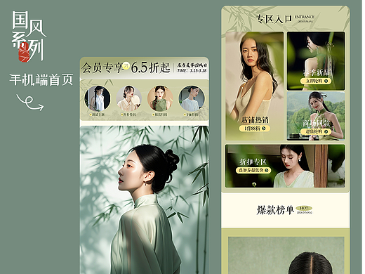 服饰类——手机端首页合集