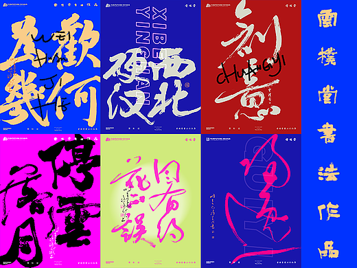 雲朴堂丨手写书法字形-26