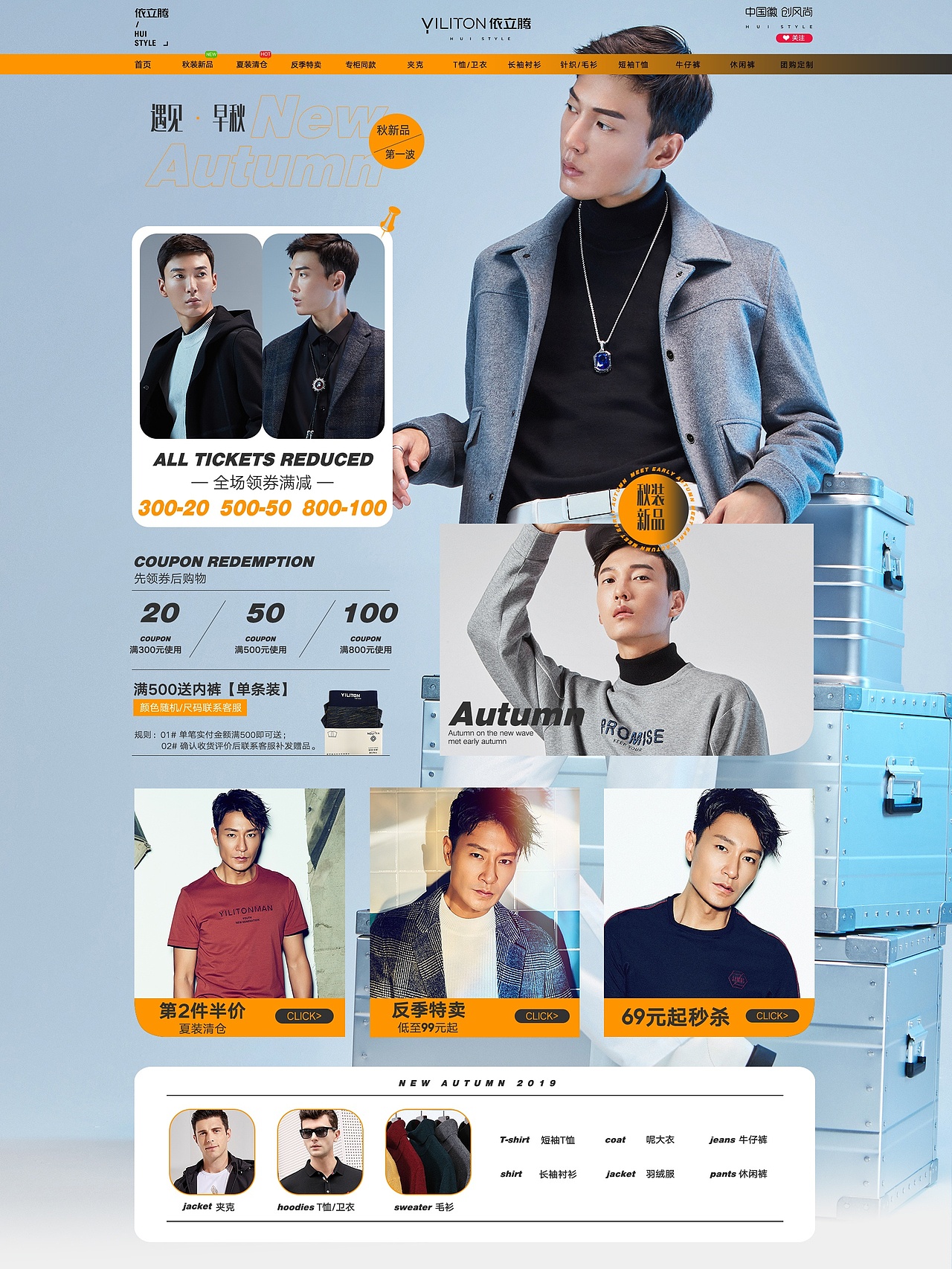 服饰类——PC端首页合集