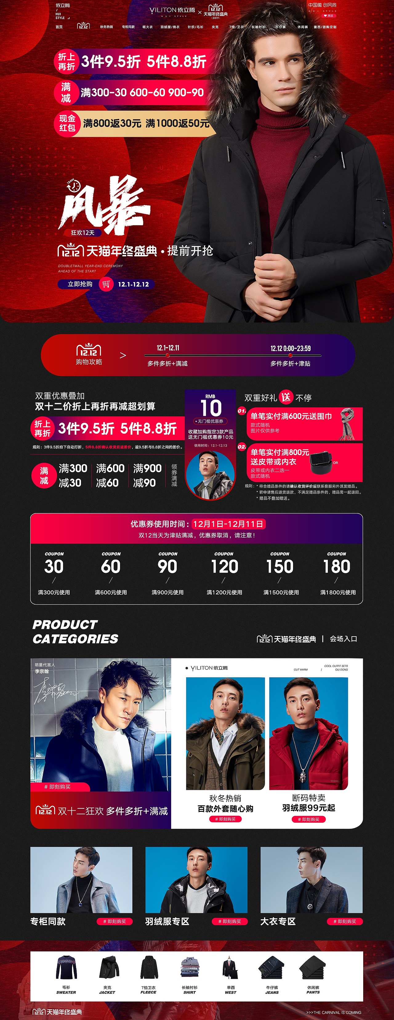 服饰类——PC端首页合集