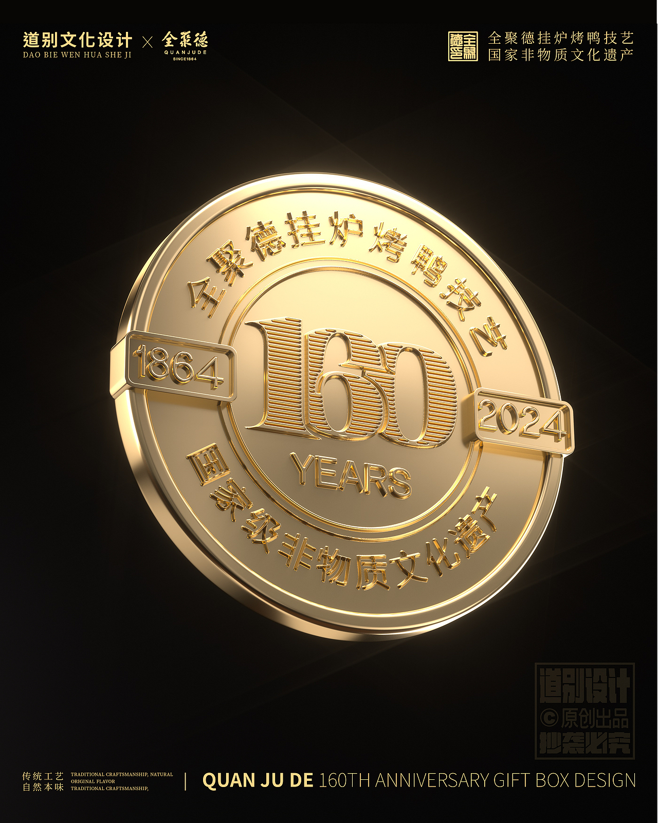道别X全聚德/全聚德160周年限定礼盒设计（图ZMzk0MTU4MDA4） - 包装 - 站酷设计师道别I主页约稿原创素材 - 站酷ZCOOL
