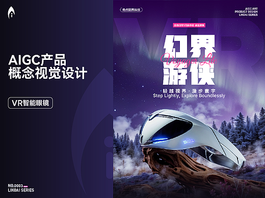 AIGC产品概念视觉设计 | VR智能眼镜·幻界游侠