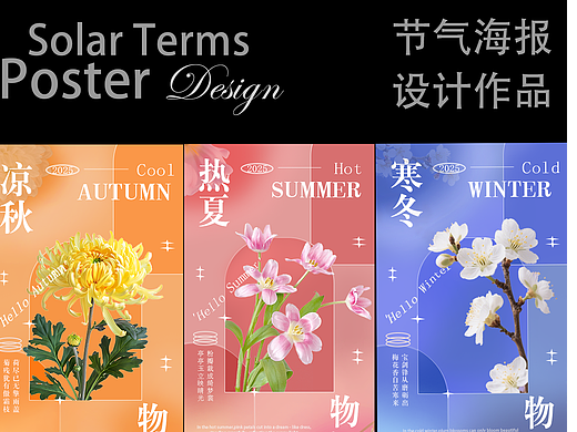 節(jié)氣海報設計（個人主頁-ZNzIyOTY1MTI=） - 其他UI - 站酷設計師景潤r原創(chuàng)素材 - 站酷ZCOOL