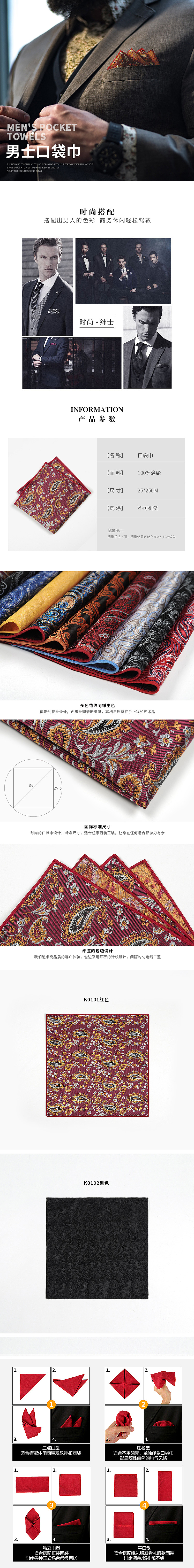西装口袋巾