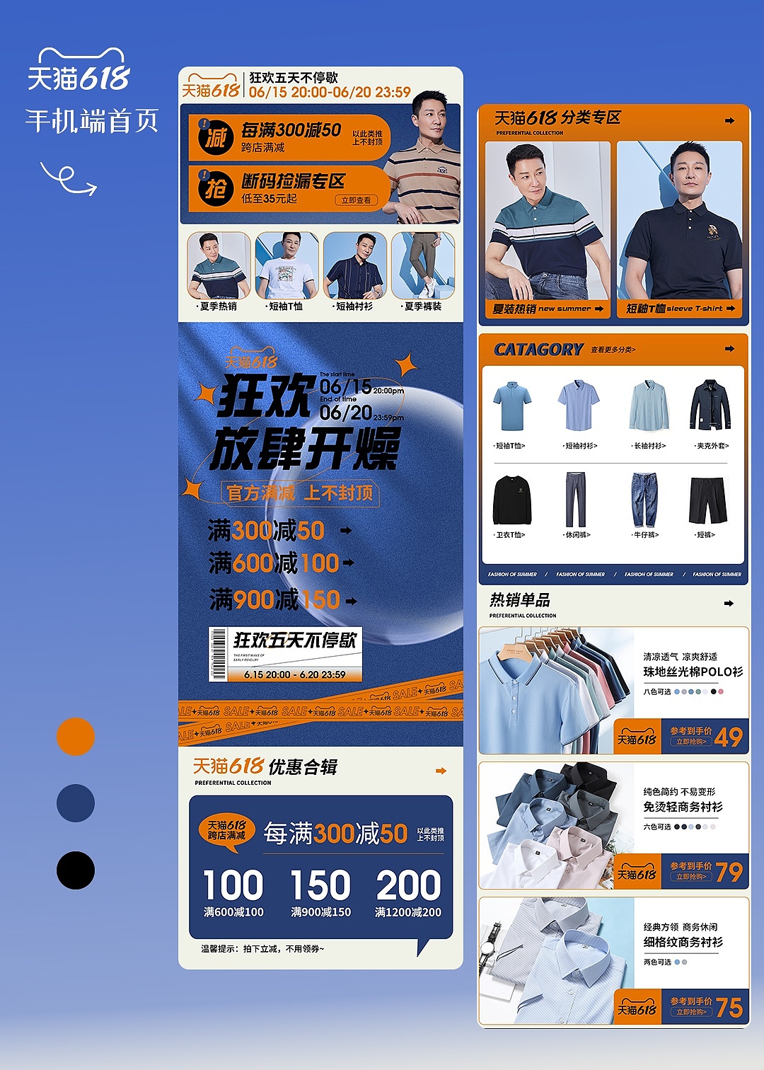服饰类——手机端首页合集