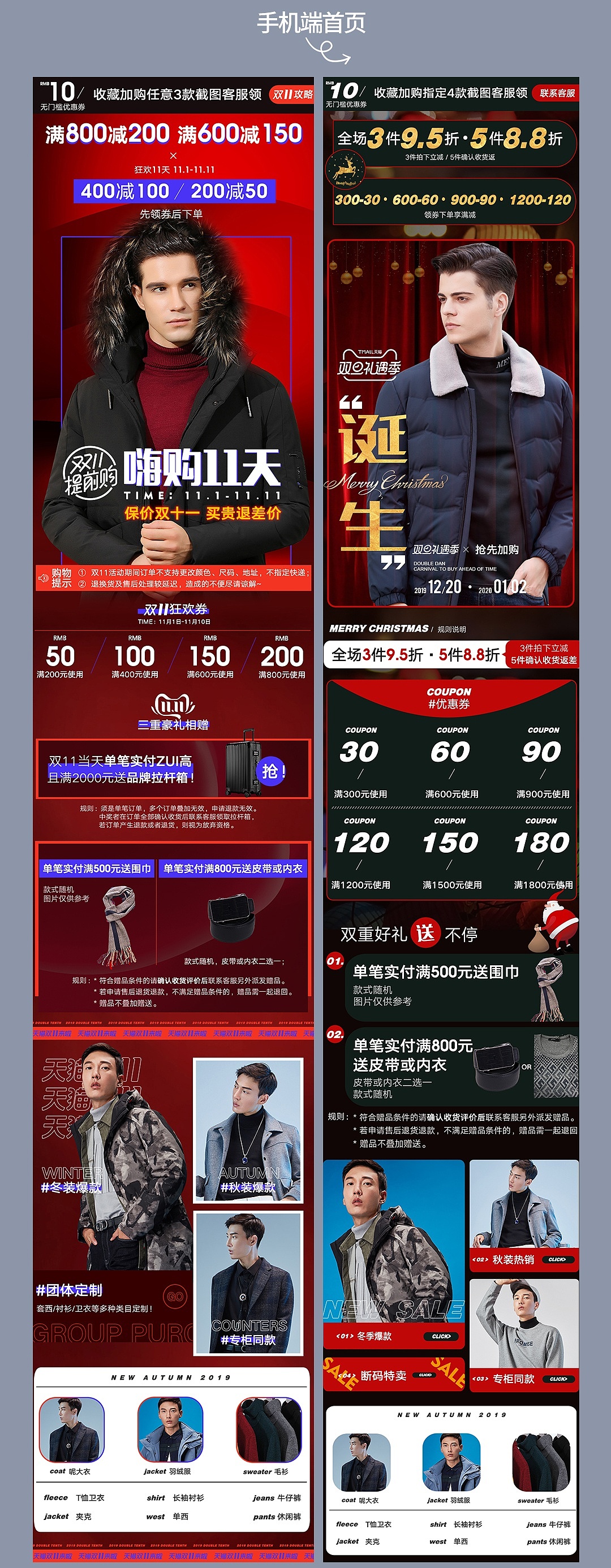 服饰类——手机端首页合集