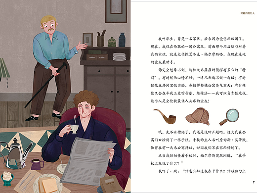 【插画案例】中学生课外读物之侦探系列稿件展示