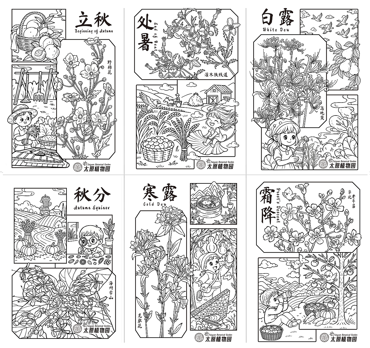 旅游文创产品合集⑩ | 太原植物园篇（图ZMzk0MTYzODI4） - 商业插画 - 站酷设计师牛奶瓶lyt原创素材 - 站酷ZCOOL