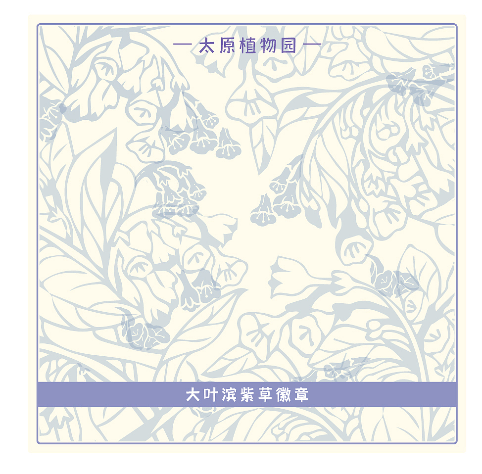 旅游文创产品合集⑩ | 太原植物园篇（图ZMzk0MTYzODU2） - 商业插画 - 站酷设计师牛奶瓶lyt原创素材 - 站酷ZCOOL
