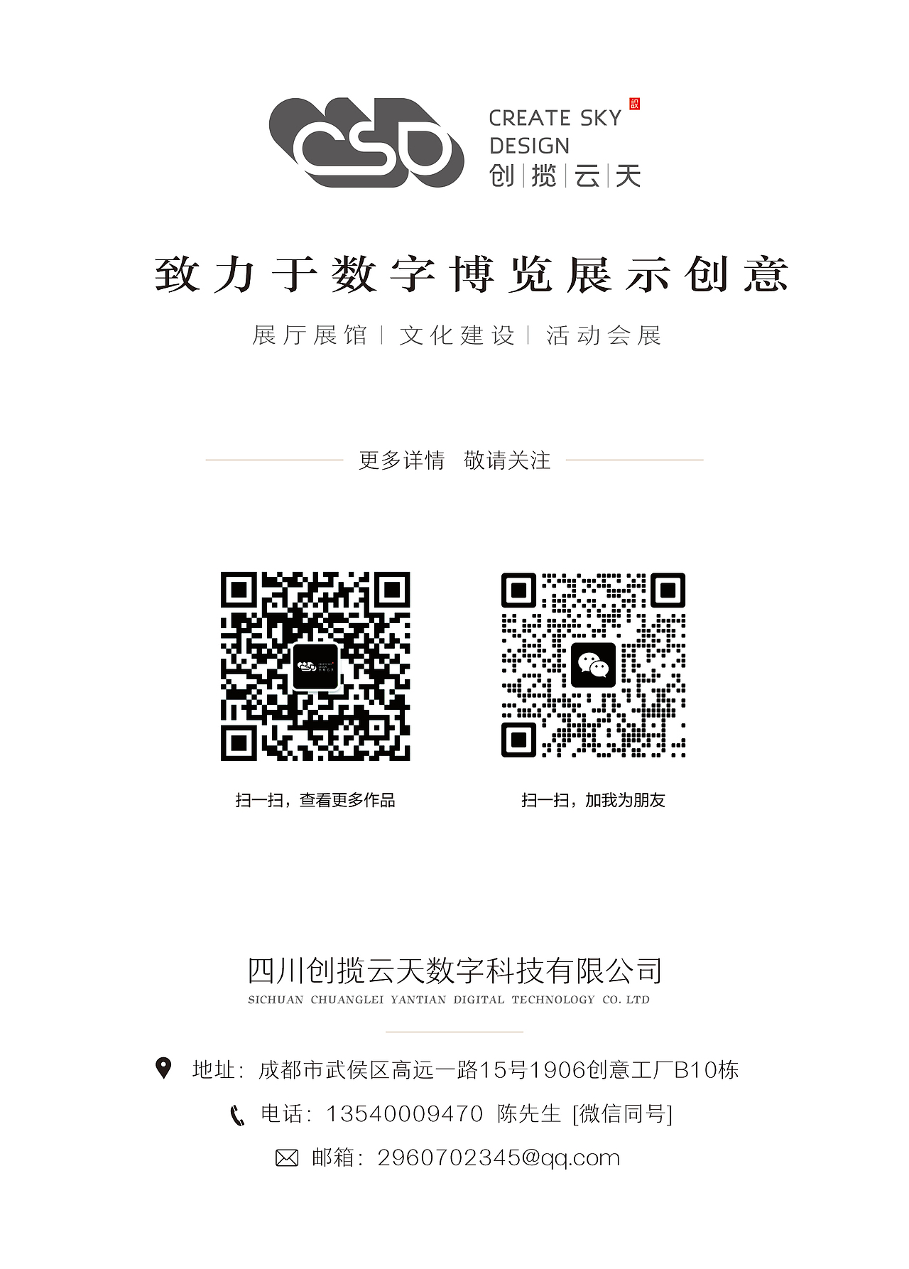 农博会 x 四川发展|创揽云天设计