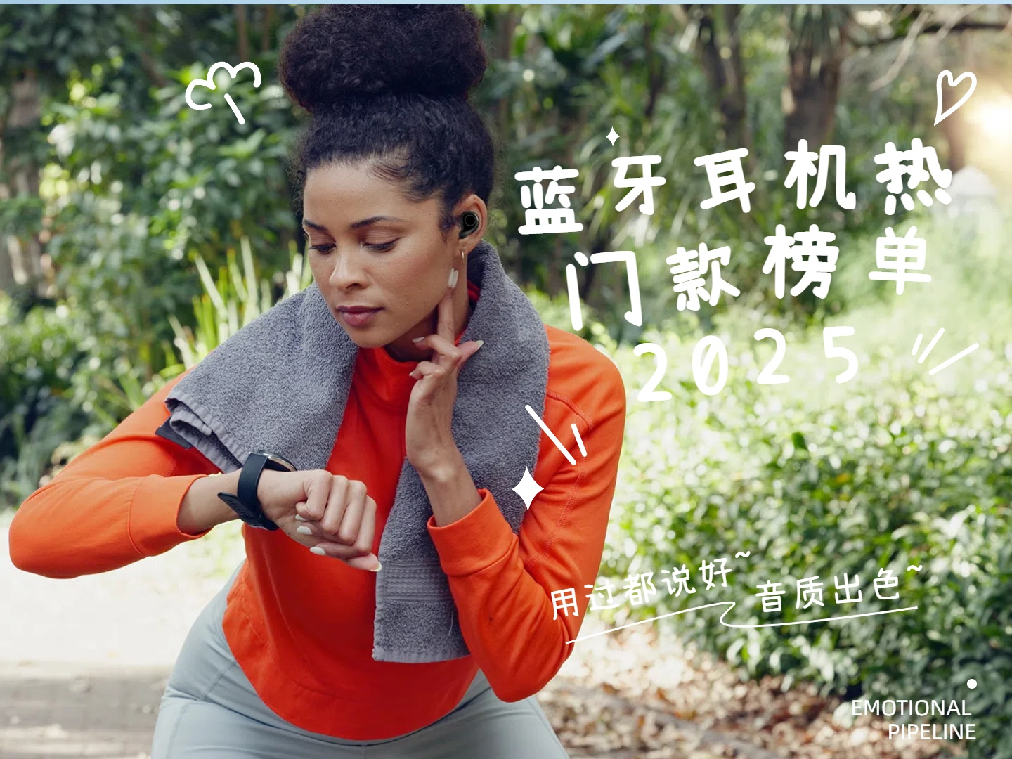 2025蓝牙耳机热门榜：音质/降噪/续航深度实测，高口碑款怎么选？