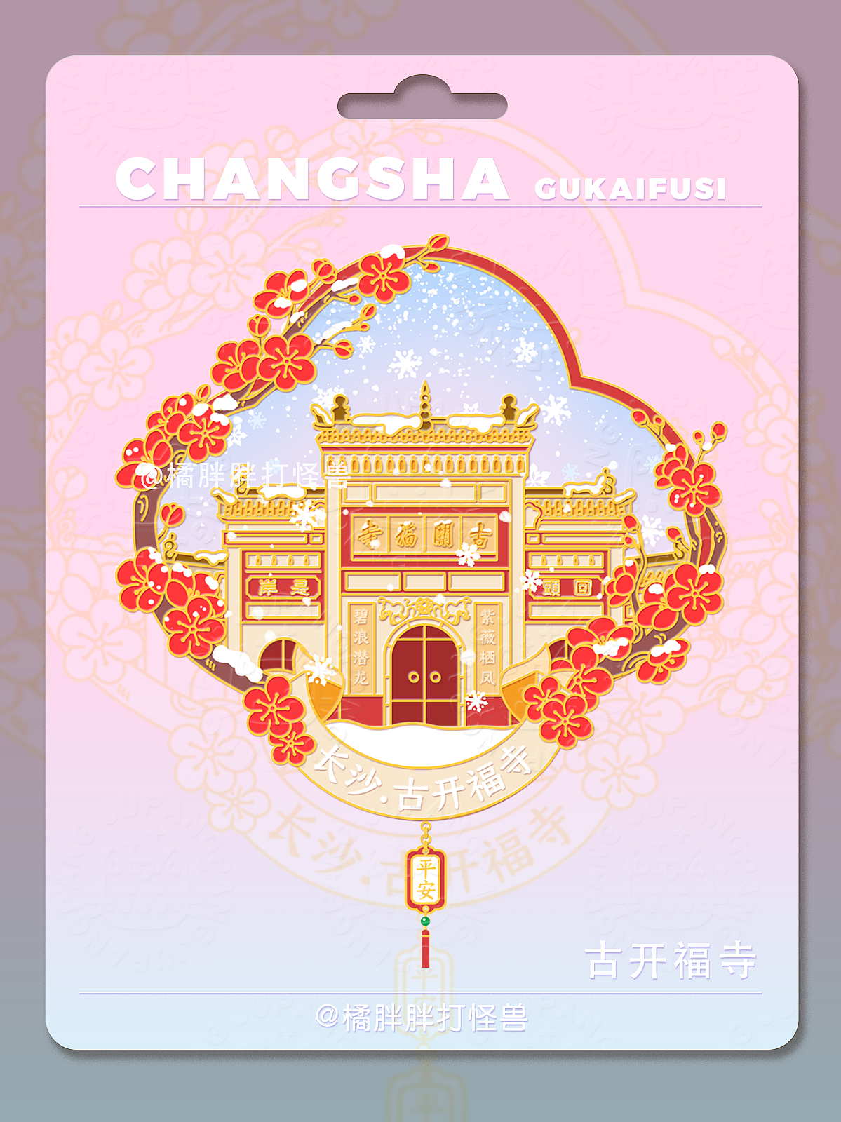 城市冰箱贴|四季冰箱贴|北京天坛|长沙