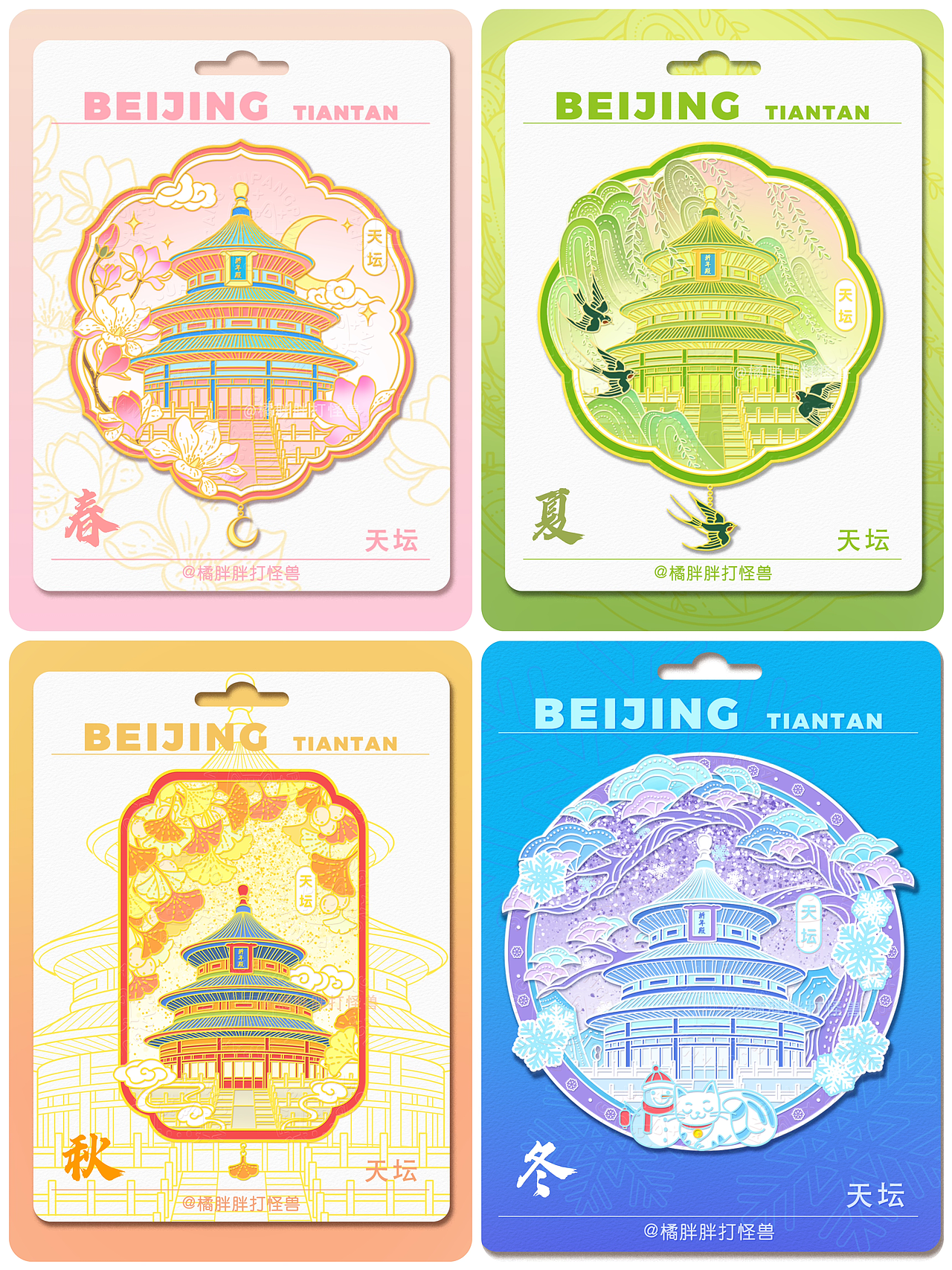 城市冰箱贴|四季冰箱贴|北京天坛|长沙