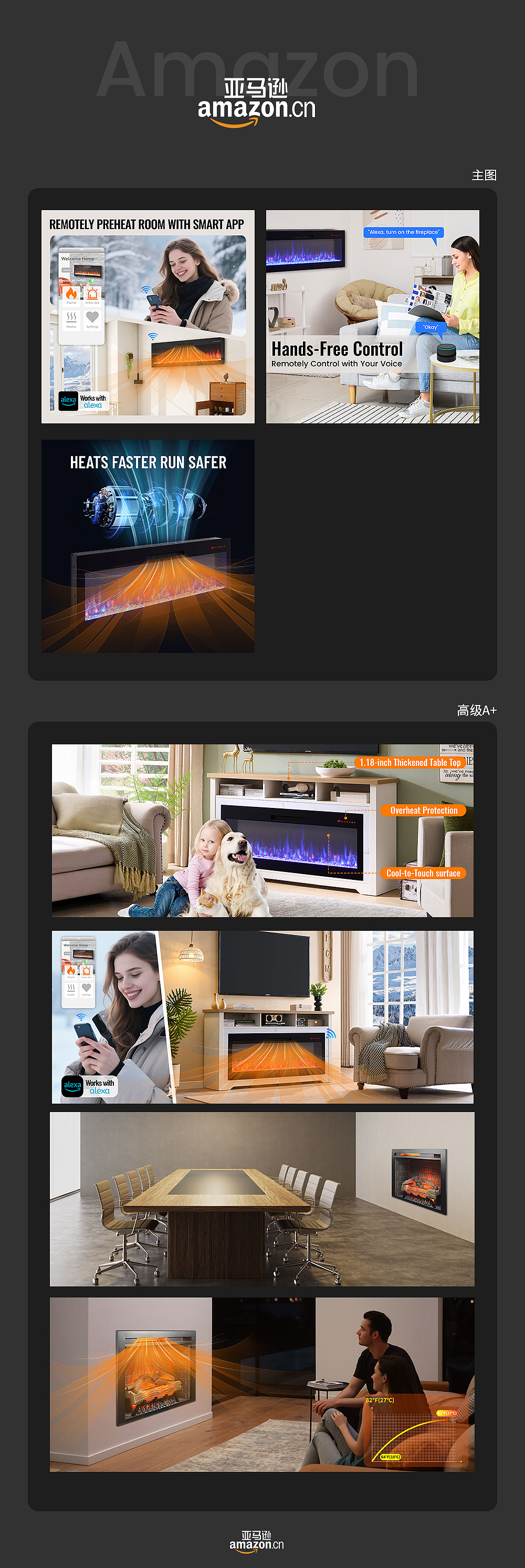 跨境美工-亚马逊-壁炉主图A+设计合集24.10