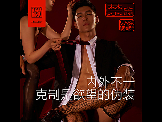 MENSUELM男士丝袜×天羿 | 企业品牌战略定位超级全案