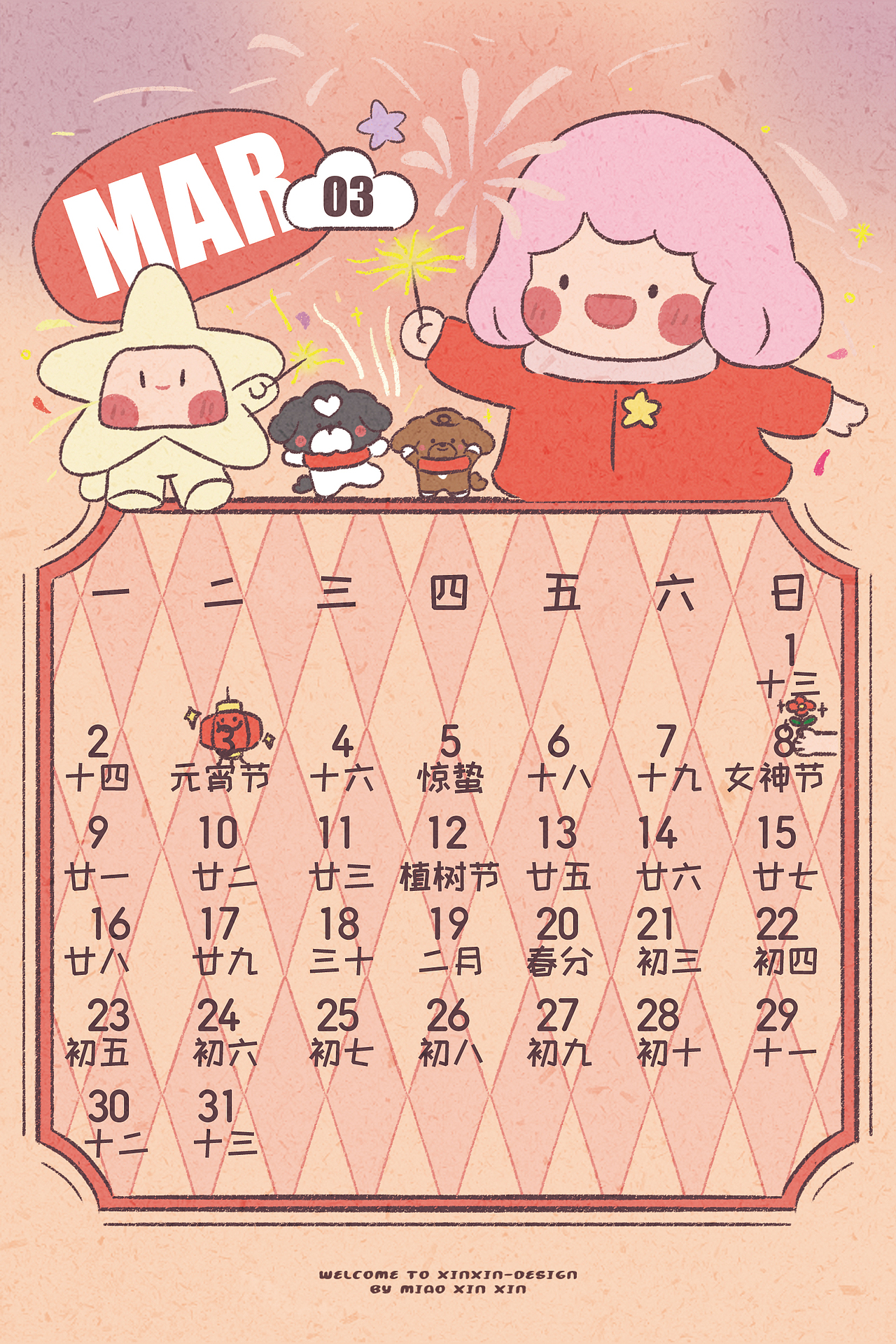 闪闪家族2026年卡片日历总结（图ZMzk0MTY5MjEy） - 创作习作 - 站酷设计师喵xinxin原创素材 - 站酷ZCOOL