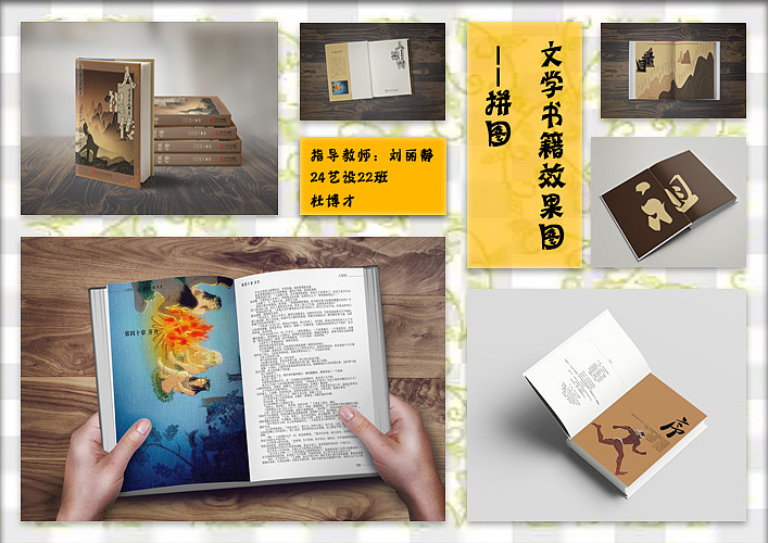 人祖传书籍装帧效果图