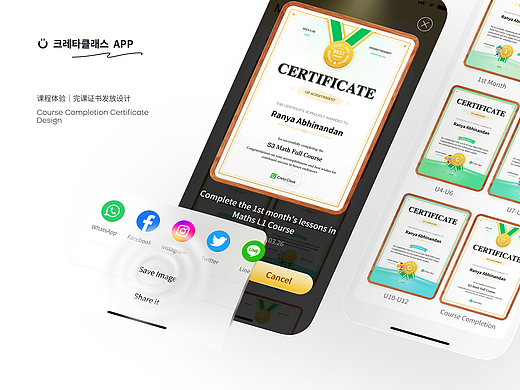 크레타클래스APP｜完课证书 日报告页 抽扭蛋激励体系